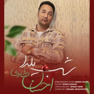 دانلود آهنگ جدید احسان طاری شب یلدا